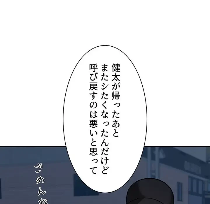 ここ、俺ん家なんですけど!? 第37話 - 58