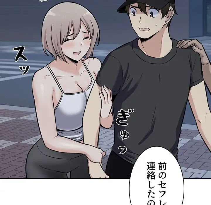 ここ、俺ん家なんですけど!? 第37話 - 59