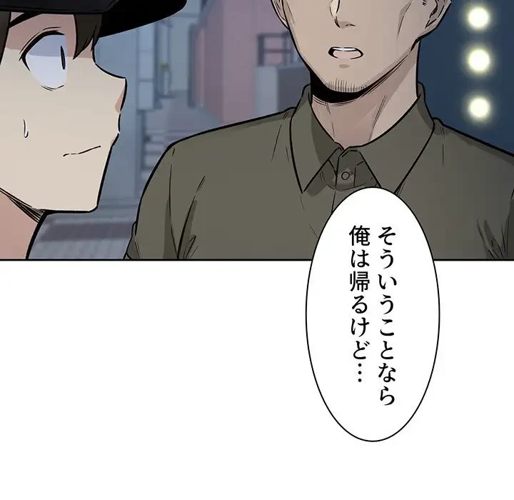 ここ、俺ん家なんですけど!? 第37話 - 61