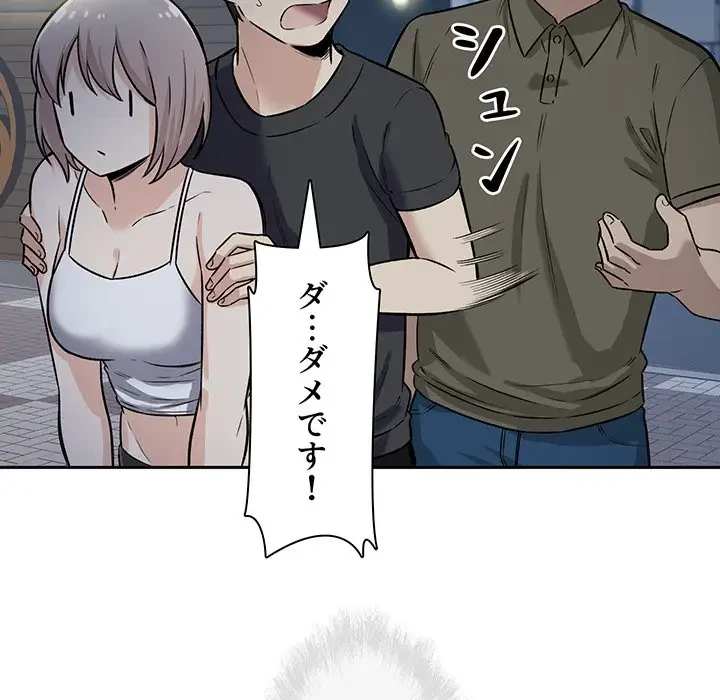 ここ、俺ん家なんですけど!? 第37話 - 65