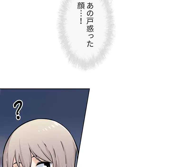 ここ、俺ん家なんですけど!? 第37話 - 66