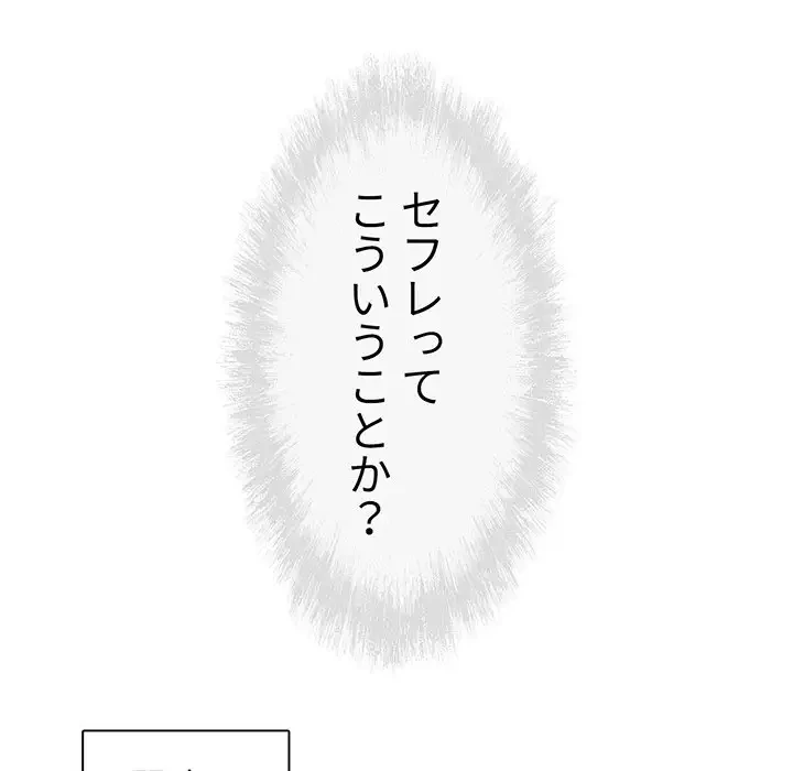 ここ、俺ん家なんですけど!? 第37話 - 68