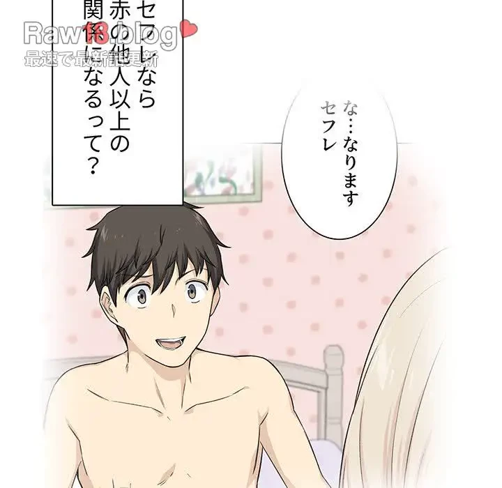 ここ、俺ん家なんですけど!? 第37話 - 69