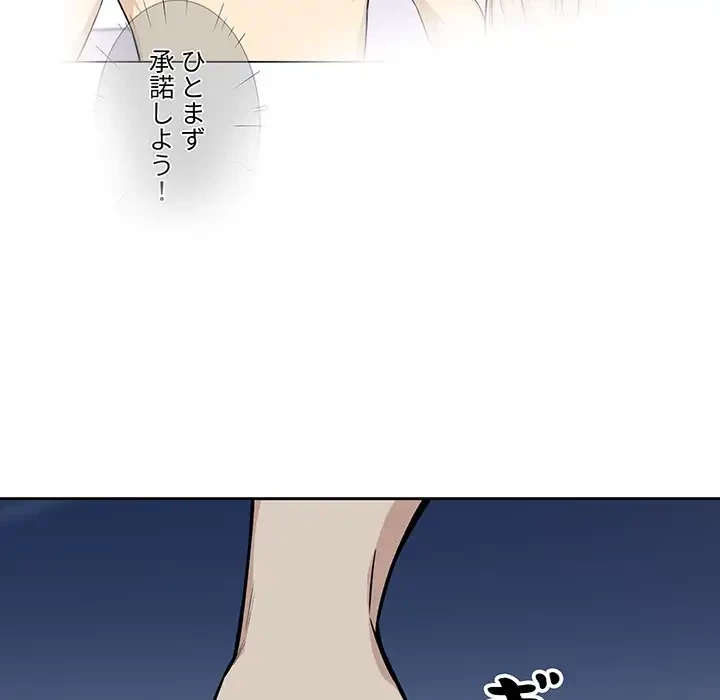 ここ、俺ん家なんですけど!? 第37話 - 70