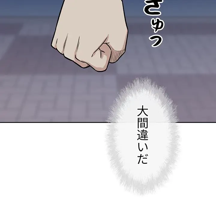 ここ、俺ん家なんですけど!? 第37話 - 71