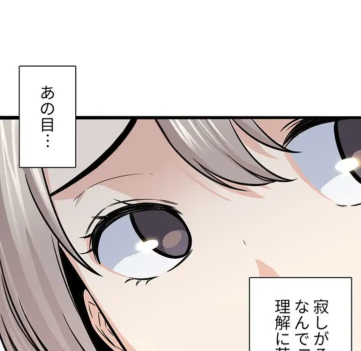 ここ、俺ん家なんですけど!? 第37話 - 72