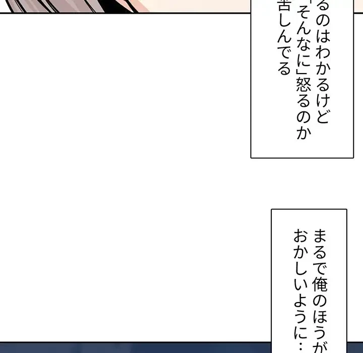 ここ、俺ん家なんですけど!? 第37話 - 73