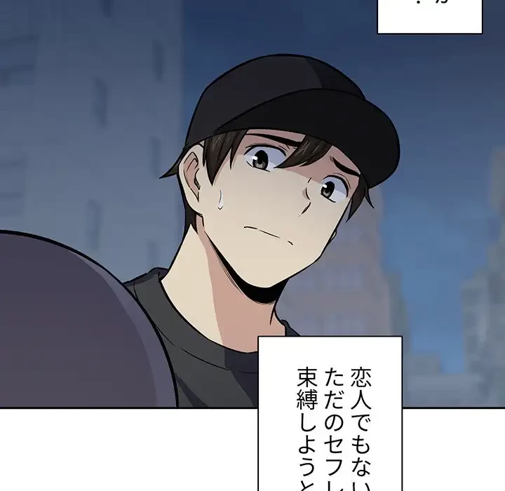 ここ、俺ん家なんですけど!? 第37話 - 74