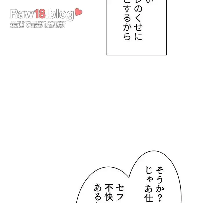 ここ、俺ん家なんですけど!? 第37話 - 75