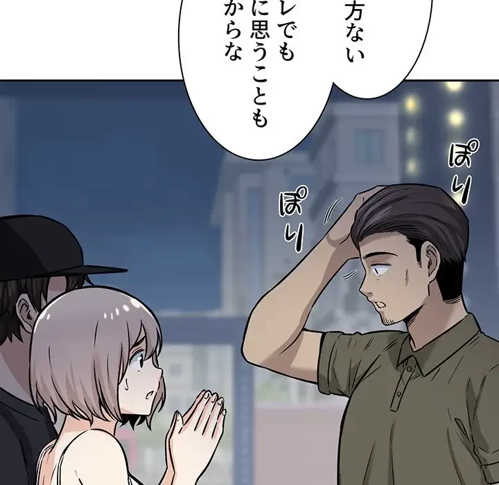 ここ、俺ん家なんですけど!? 第37話 - 76