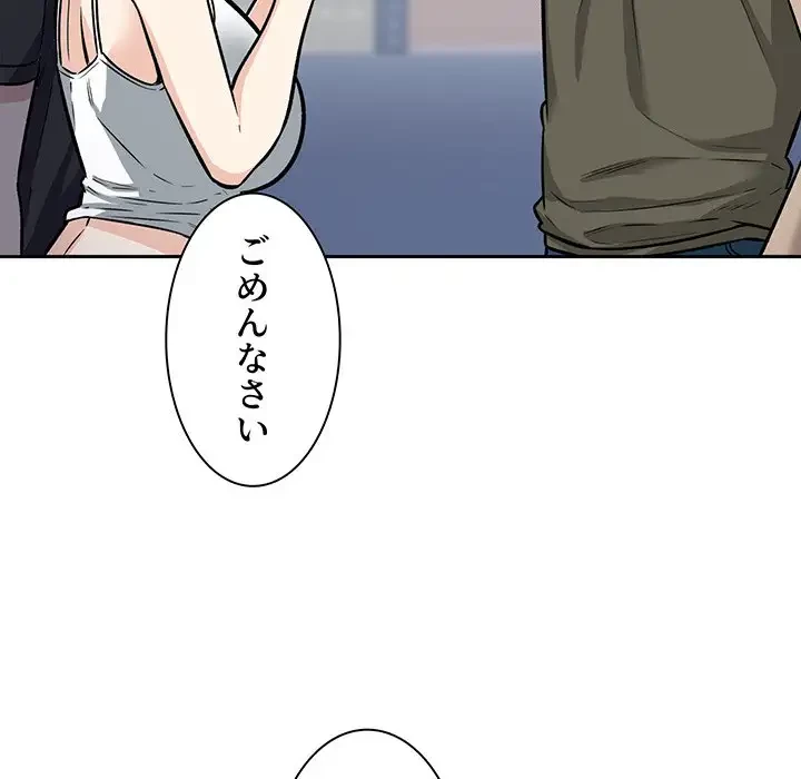 ここ、俺ん家なんですけど!? 第37話 - 77