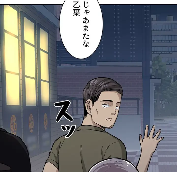 ここ、俺ん家なんですけど!? 第37話 - 78