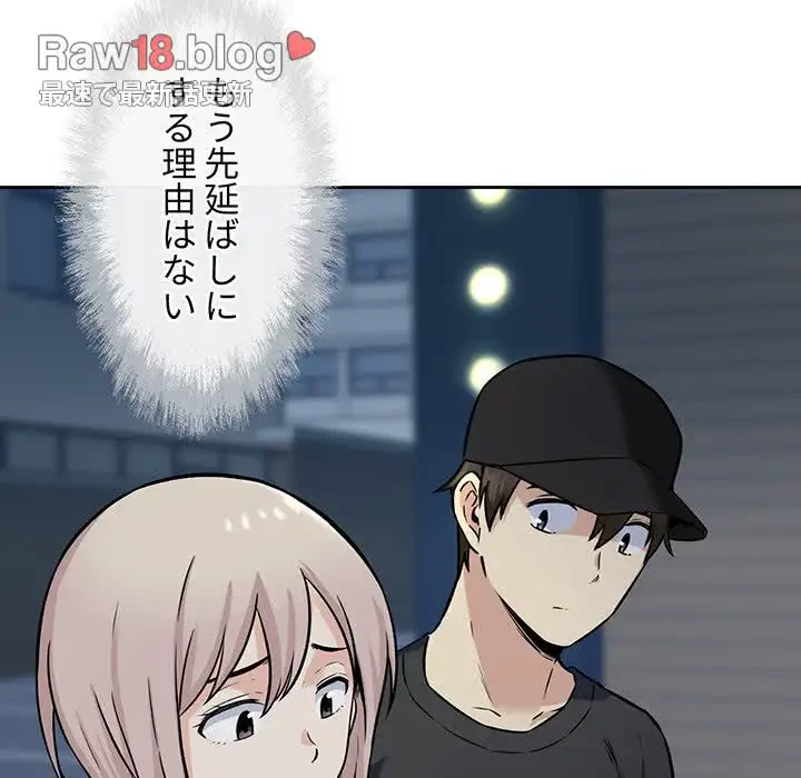 ここ、俺ん家なんですけど!? 第37話 - 81