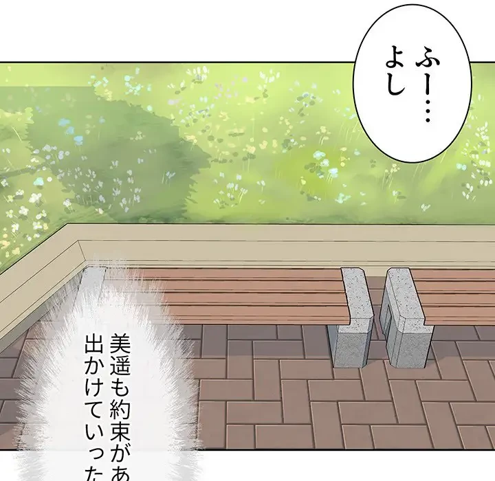 ここ、俺ん家なんですけど!? 第37話 - 90