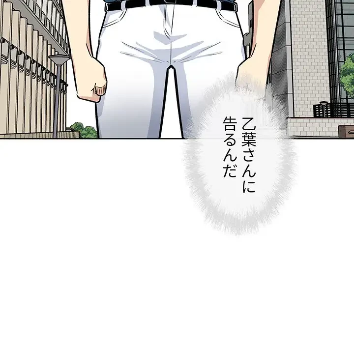 ここ、俺ん家なんですけど!? 第37話 - 93