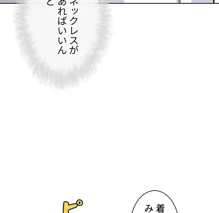 ここ、俺ん家なんですけど!? 第37話 - 95