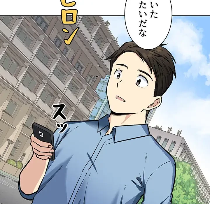 ここ、俺ん家なんですけど!? 第37話 - 96