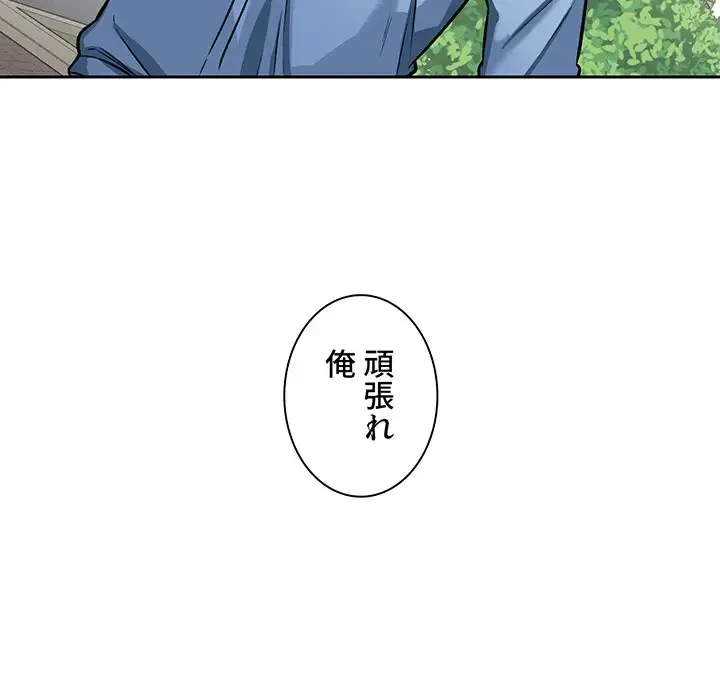 ここ、俺ん家なんですけど!? 第37話 - 97