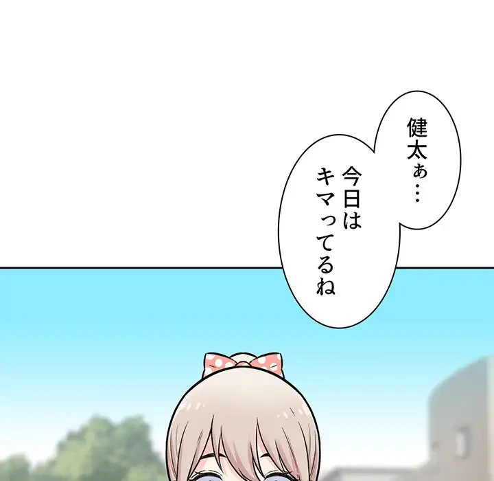ここ、俺ん家なんですけど!? 第37話 - 100