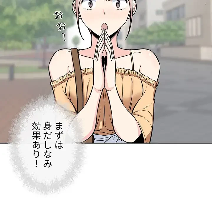 ここ、俺ん家なんですけど!? 第37話 - 101