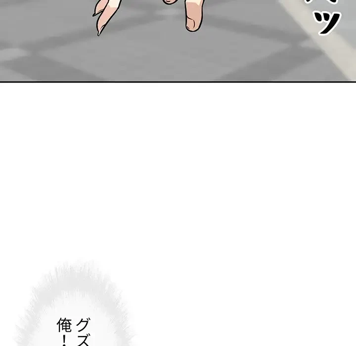 ここ、俺ん家なんですけど!? 第37話 - 105