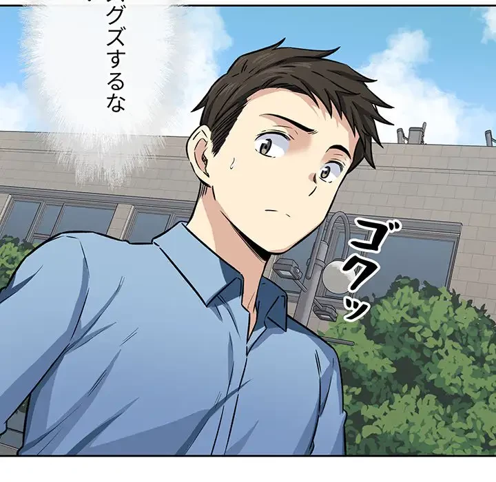 ここ、俺ん家なんですけど!? 第37話 - 106