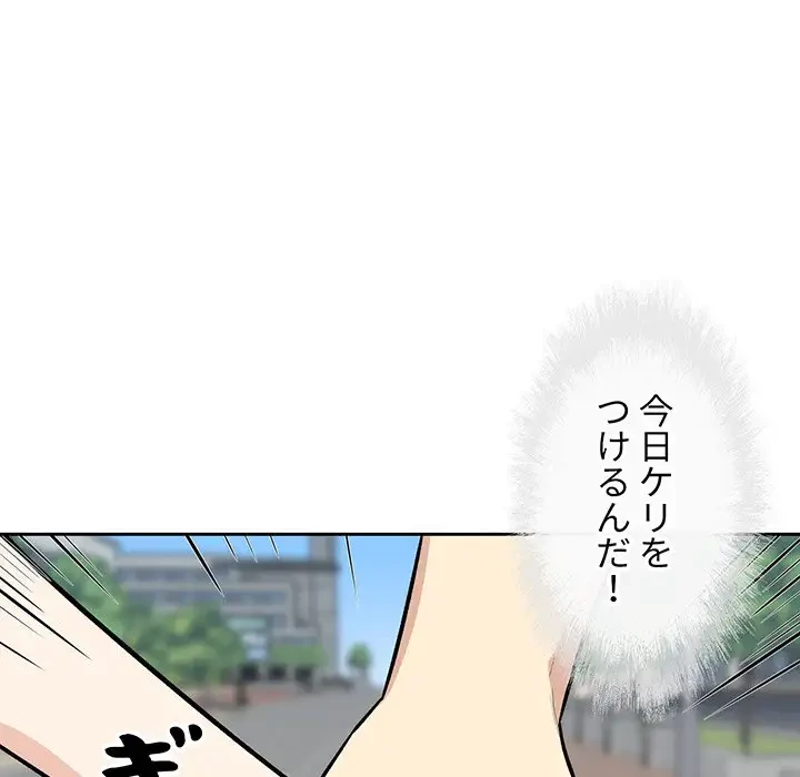 ここ、俺ん家なんですけど!? 第37話 - 107