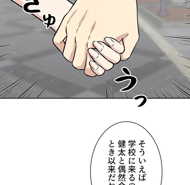 ここ、俺ん家なんですけど!? 第37話 - 108