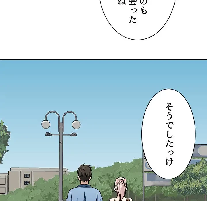 ここ、俺ん家なんですけど!? 第37話 - 109