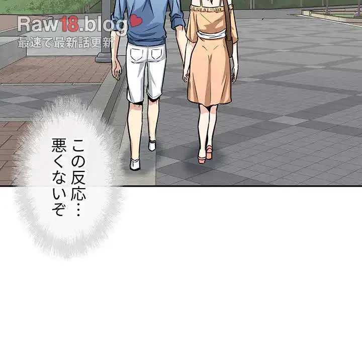 ここ、俺ん家なんですけど!? 第37話 - 110