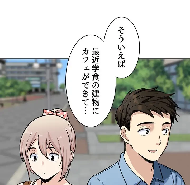 ここ、俺ん家なんですけど!? 第37話 - 111