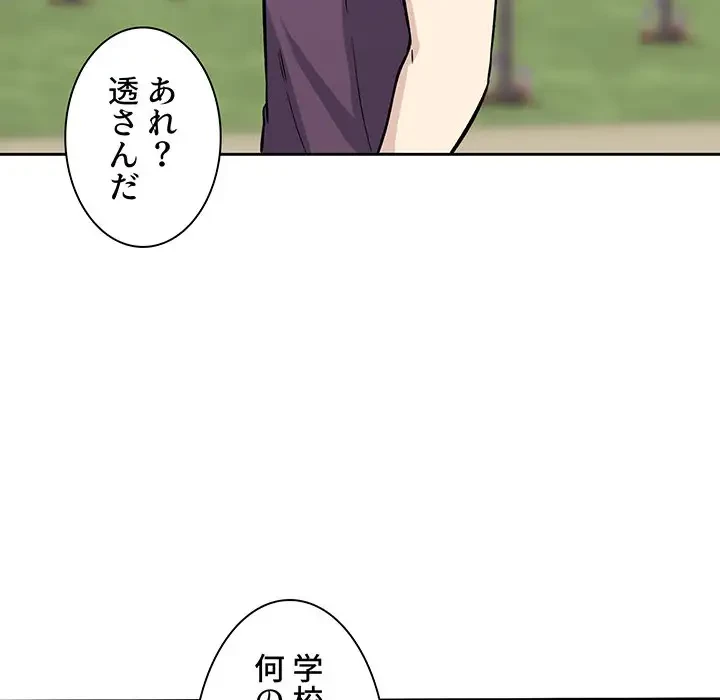 ここ、俺ん家なんですけど!? 第37話 - 114