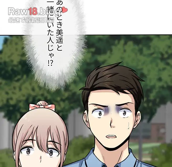 ここ、俺ん家なんですけど!? 第37話 - 117