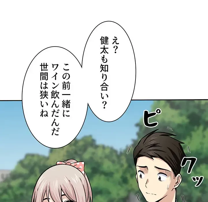 ここ、俺ん家なんですけど!? 第37話 - 119