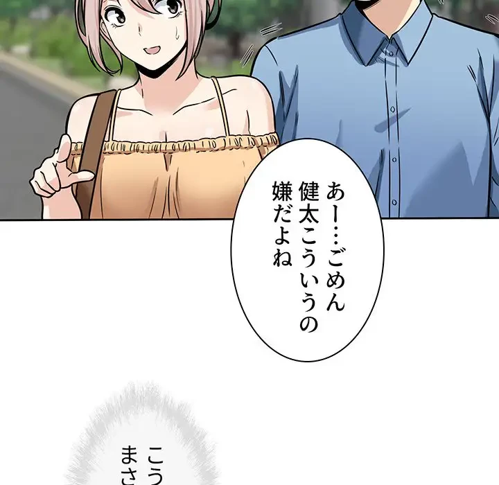 ここ、俺ん家なんですけど!? 第37話 - 120