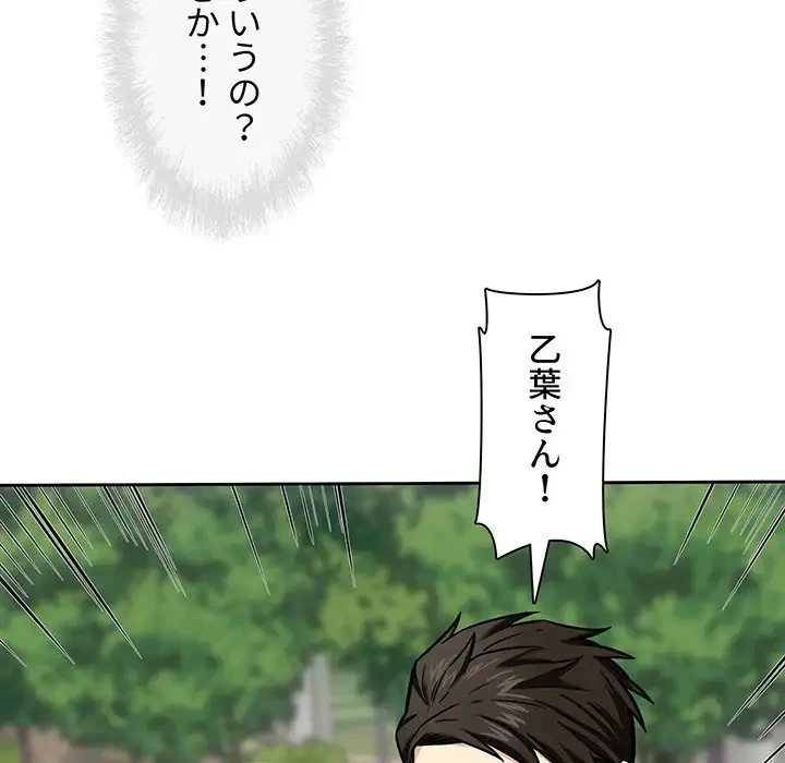 ここ、俺ん家なんですけど!? 第37話 - 121