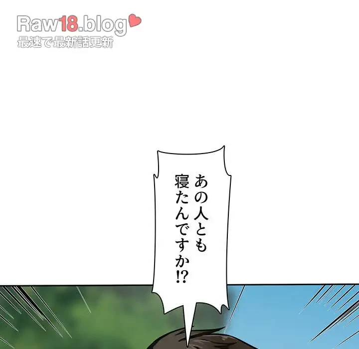 ここ、俺ん家なんですけど!? 第37話 - 123