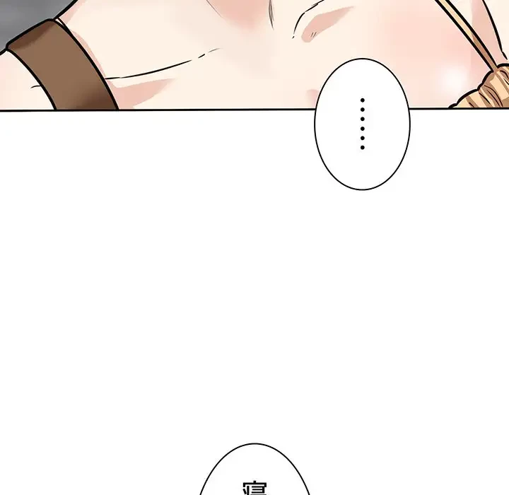 ここ、俺ん家なんですけど!? 第37話 - 126