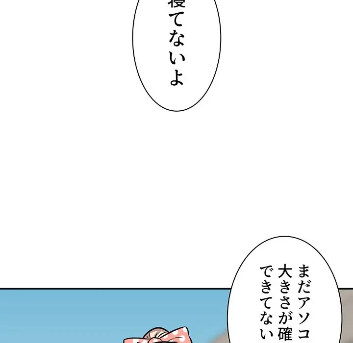 ここ、俺ん家なんですけど!? 第37話 - 127