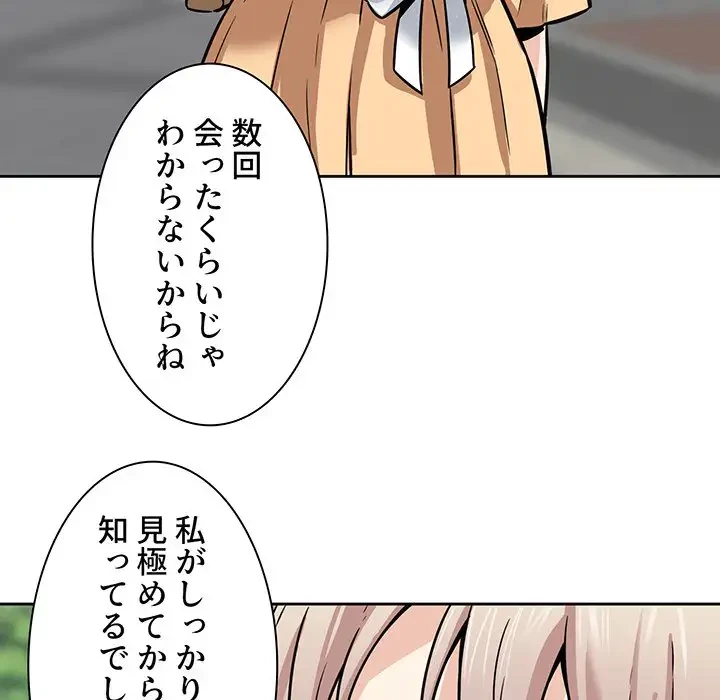 ここ、俺ん家なんですけど!? 第37話 - 129