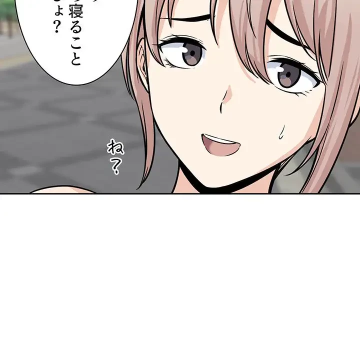 ここ、俺ん家なんですけど!? 第37話 - 130