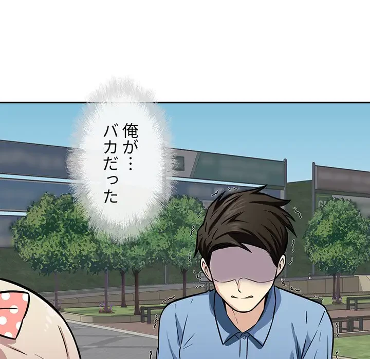 ここ、俺ん家なんですけど!? 第37話 - 131