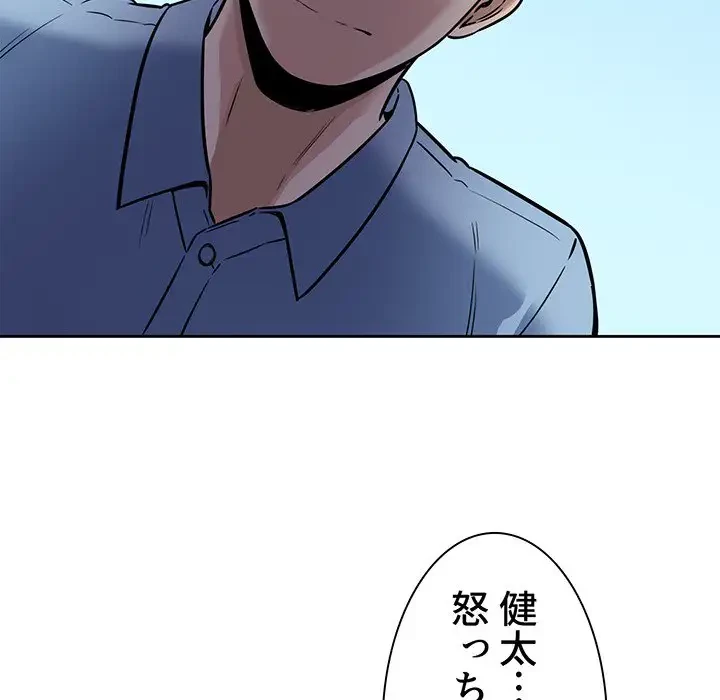 ここ、俺ん家なんですけど!? 第37話 - 134