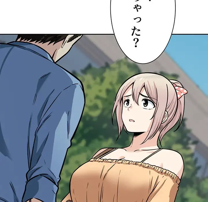 ここ、俺ん家なんですけど!? 第37話 - 135