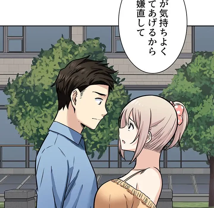 ここ、俺ん家なんですけど!? 第37話 - 137