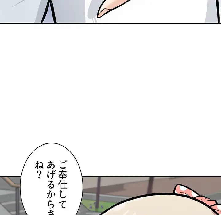 ここ、俺ん家なんですけど!? 第37話 - 140