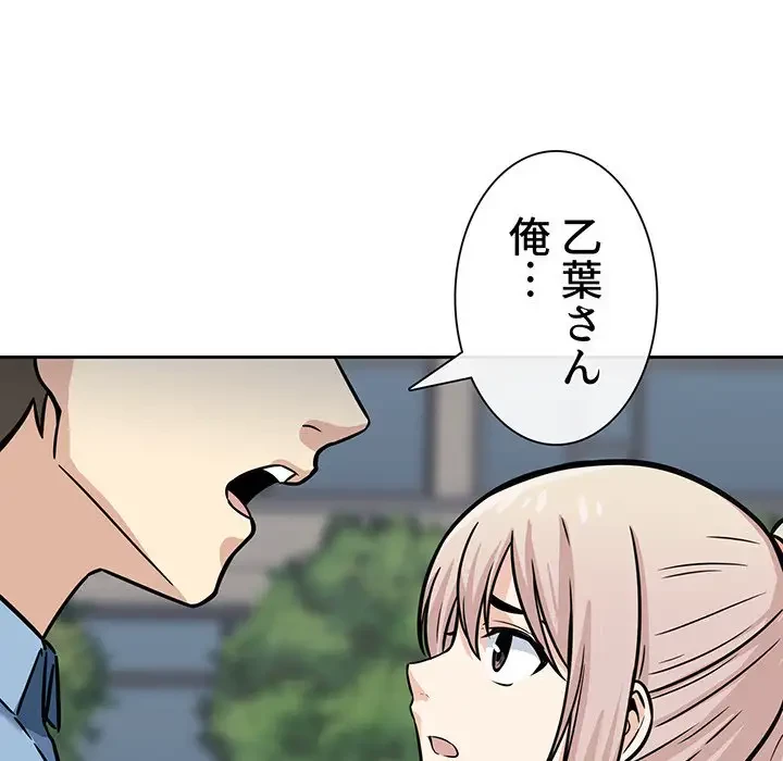 ここ、俺ん家なんですけど!? 第37話 - 144