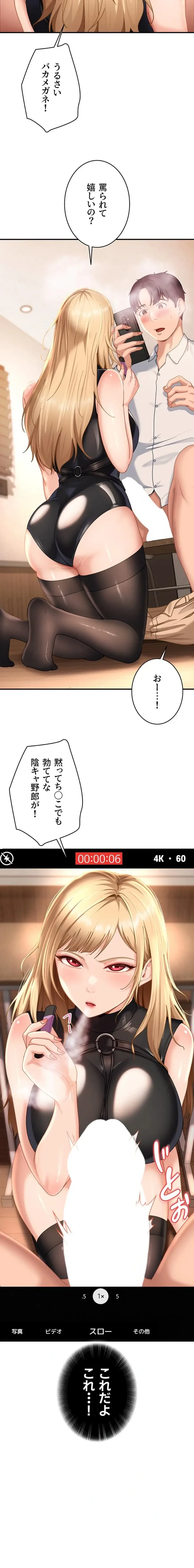 ハメどり彼女 第20話 - 2