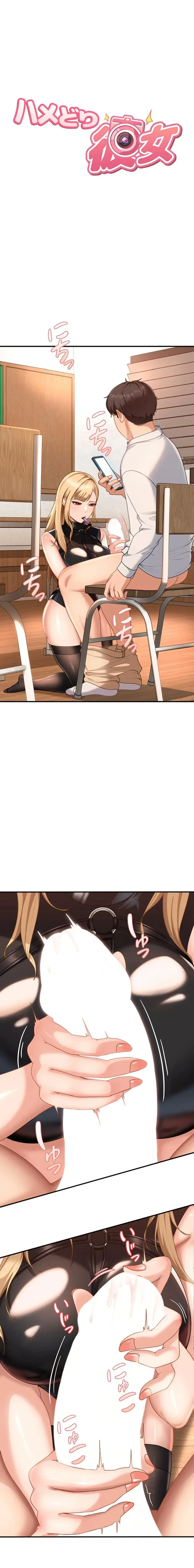 ハメどり彼女 第20話 - 3