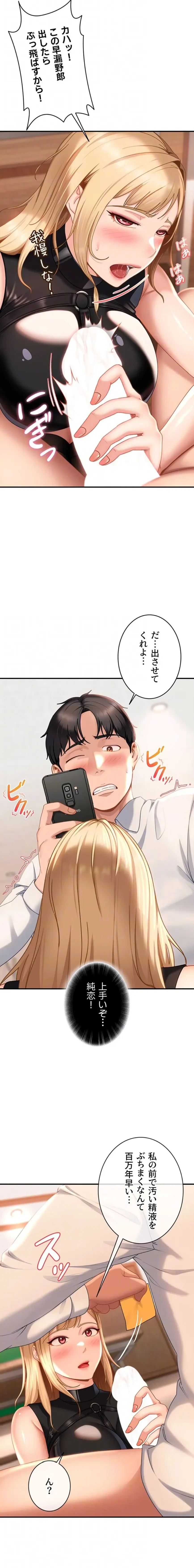 ハメどり彼女 第20話 - 8